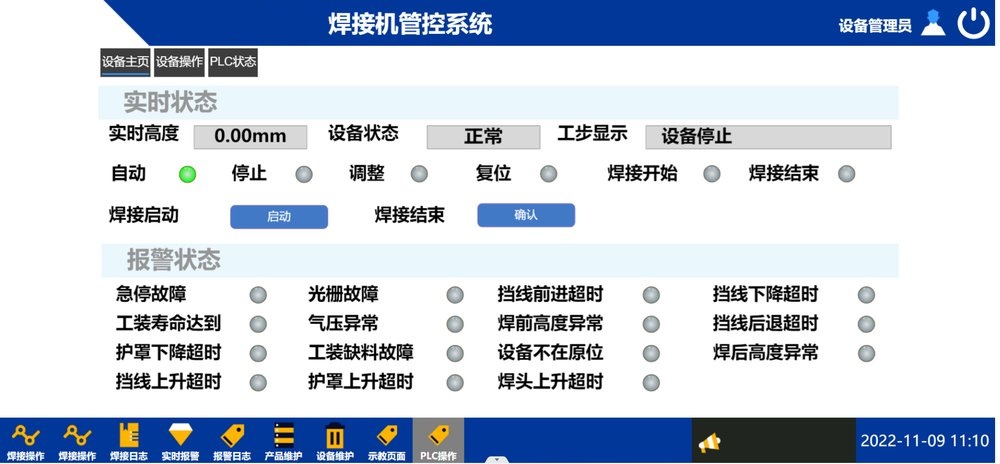 设备管理界面